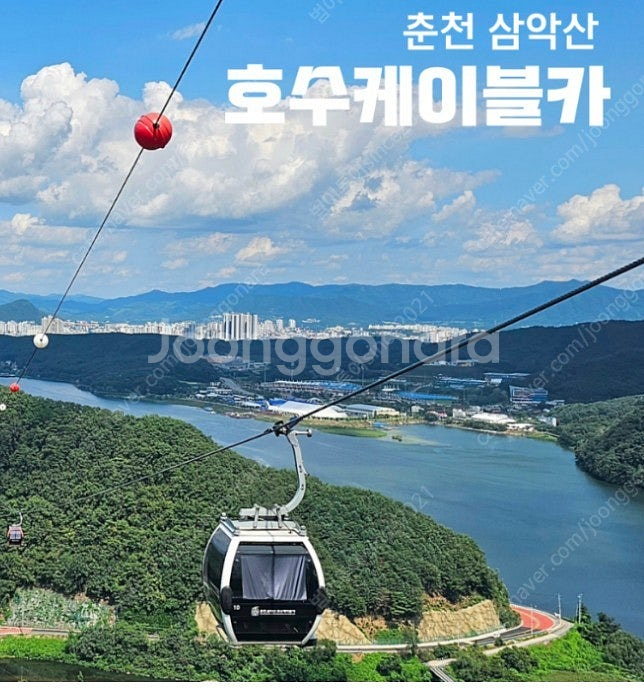춘천 삼악산케이블카1만3천부터~용평호텔사우나8천~용평 ...--0