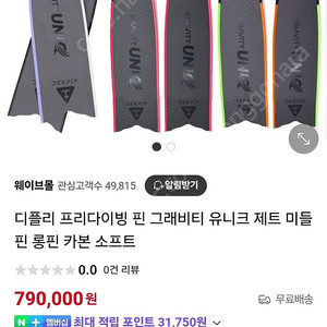 디플리 프리다이빙 카본핀 팝니다.