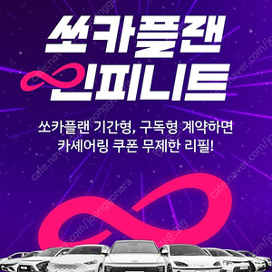쏘카플랜 3개월 또는 24시간 구매합니다