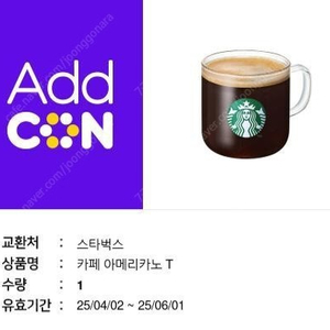 스타벅스 아이스아메리카노 (~6.1)