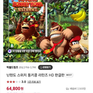 닌텐도 스위치 동키콩 리턴즈 HD 한글판입니다