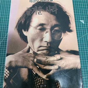즐거운 사라 마광수 소설 초판