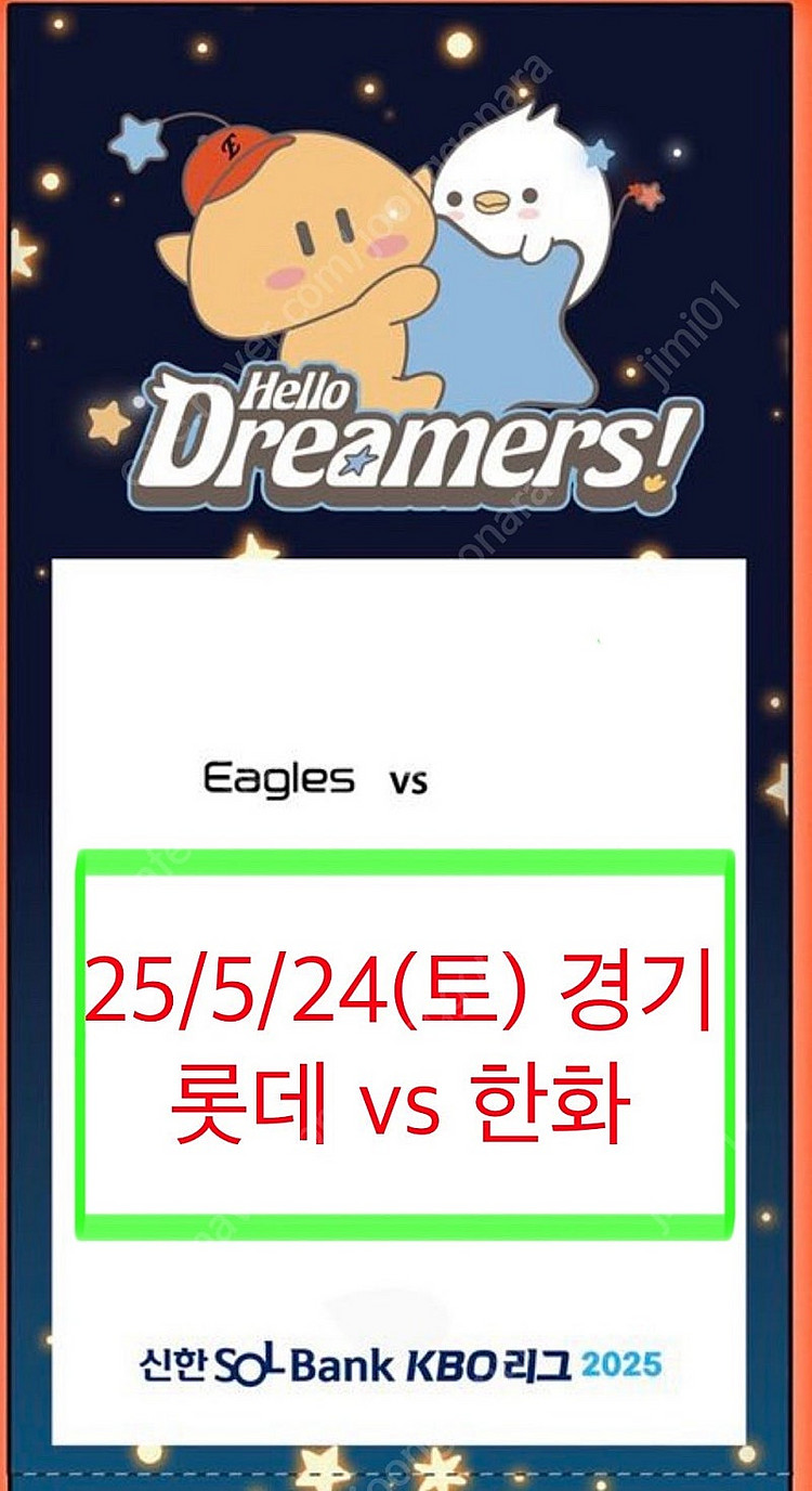 롯데 한화 5/24(토) 롯데 한화 경기 지류티켓 구합...--0