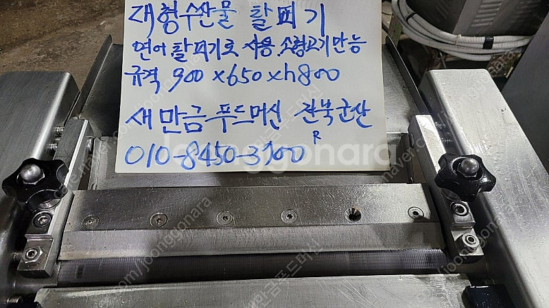 수산물탈피기 공장용생선탈피기 연어탈피기 소형어류부터 대...--0