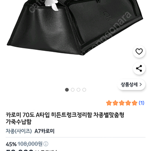 카로미 A타입 3열 트렁크정리함(싼타페mx5)