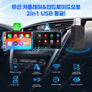 무선 애플 카플레이 & 안드로이드 오토 2in1 USB 동글