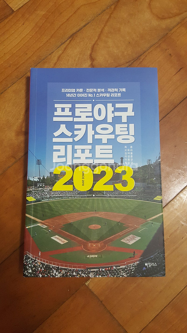 프로야구 스카우팅 리포트 2023 판매합니다.--0