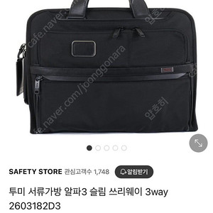 [급처] TUMI 서류가방 알파3 슬림 쓰리웨이