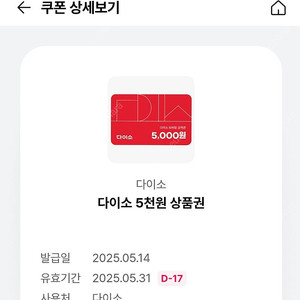 다이소 5000원권 2매 9000원