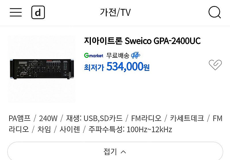 스위코 앰프 방송용 마을회관 행사용 앰프 장비--0
