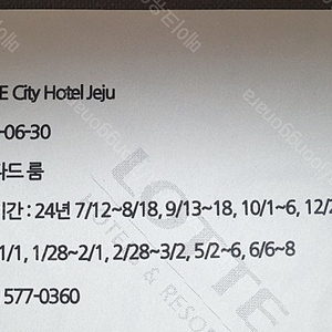롯데시티호텔 제주 숙박권