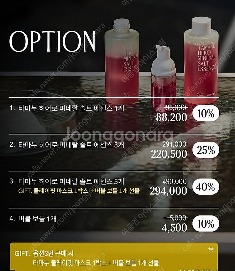 핑크원더 타마누 솔트 에센스--1