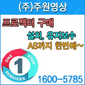 [영상기기 전문] 전 브랜드 빔프로젝터/ 램프, 정밀크리닝, 고장수리, 각종AS (경기 화성)