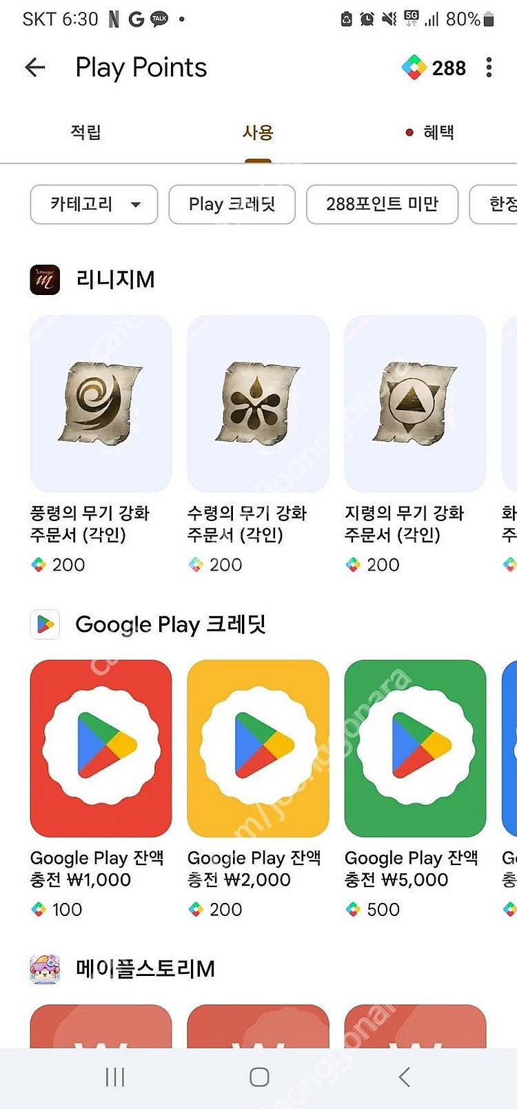 구글 플레이포인트 200 단위로구매합니다 최고대우--0