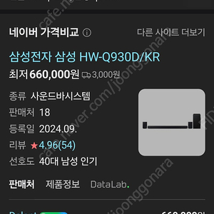 삼성 hw-q930d + 스탠드 미개봉 새제품 판매