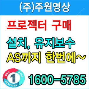 [영상기기 전문] 전 브랜드 빔프로젝터/ 램프, 정밀크...--0