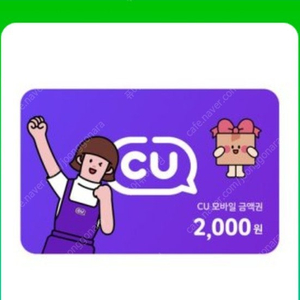 CU 모바일 금액권 1,000+2,000 =3,000원 팔아요 (할인율5%)