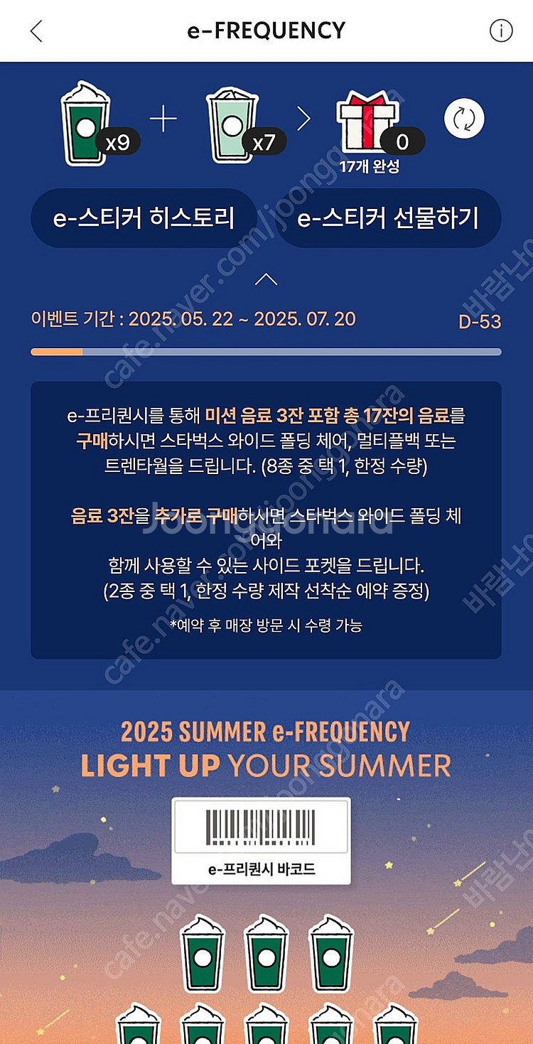 스타벅스 이프리퀀시 교환원합니다--0