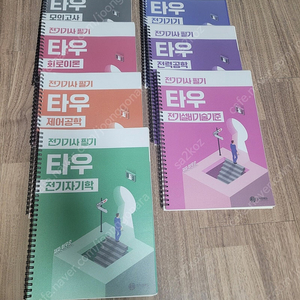 전기치트키 전기기사 필기 타우 기출문제 및 모의고사 + 동영상 강의 USB