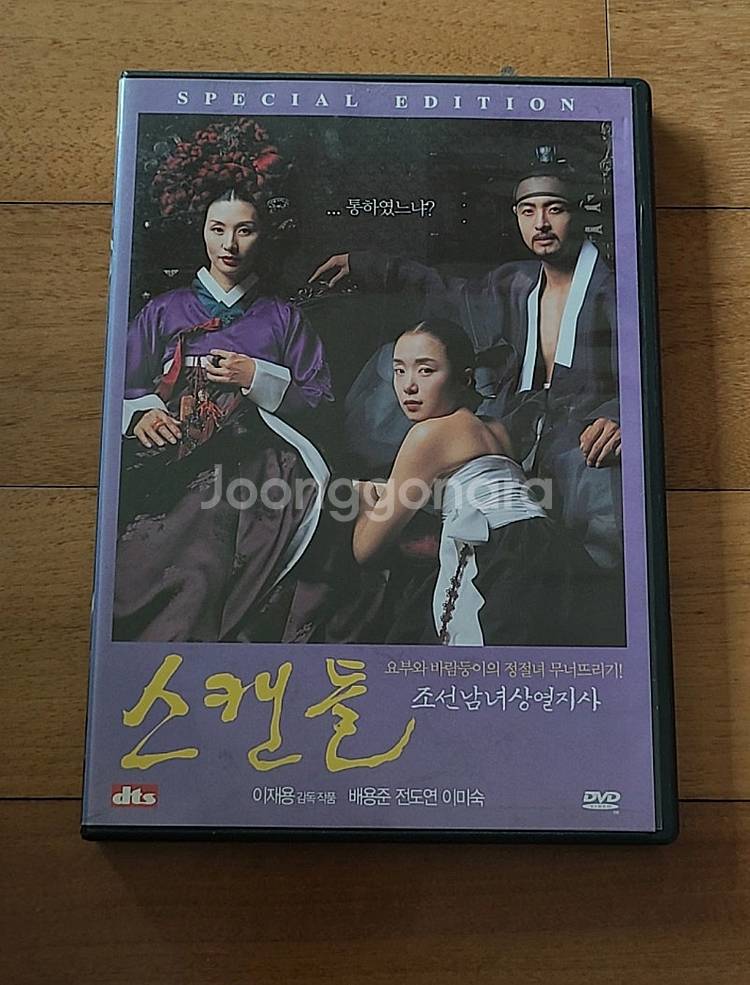 한국영화 DVD 스캔들 전도연 주연--0