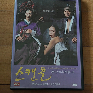 한국영화 DVD 스캔들 전도연 주연