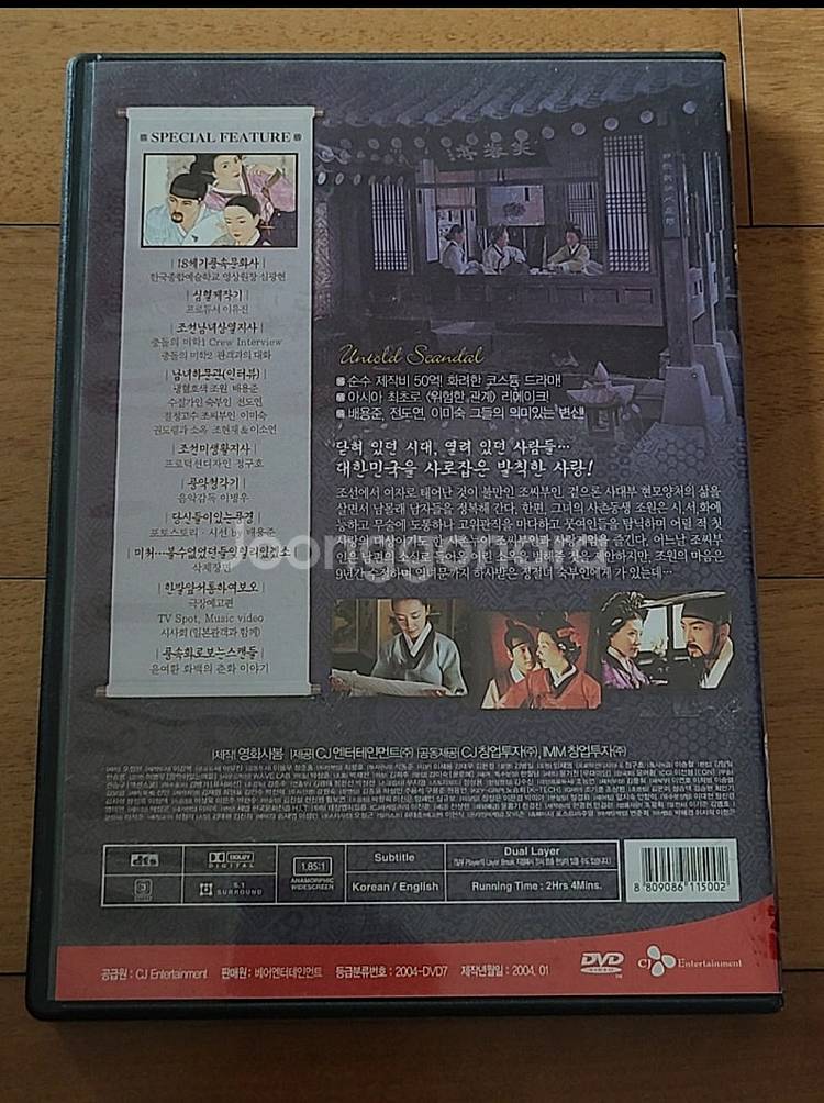 한국영화 DVD 스캔들 전도연 주연--1