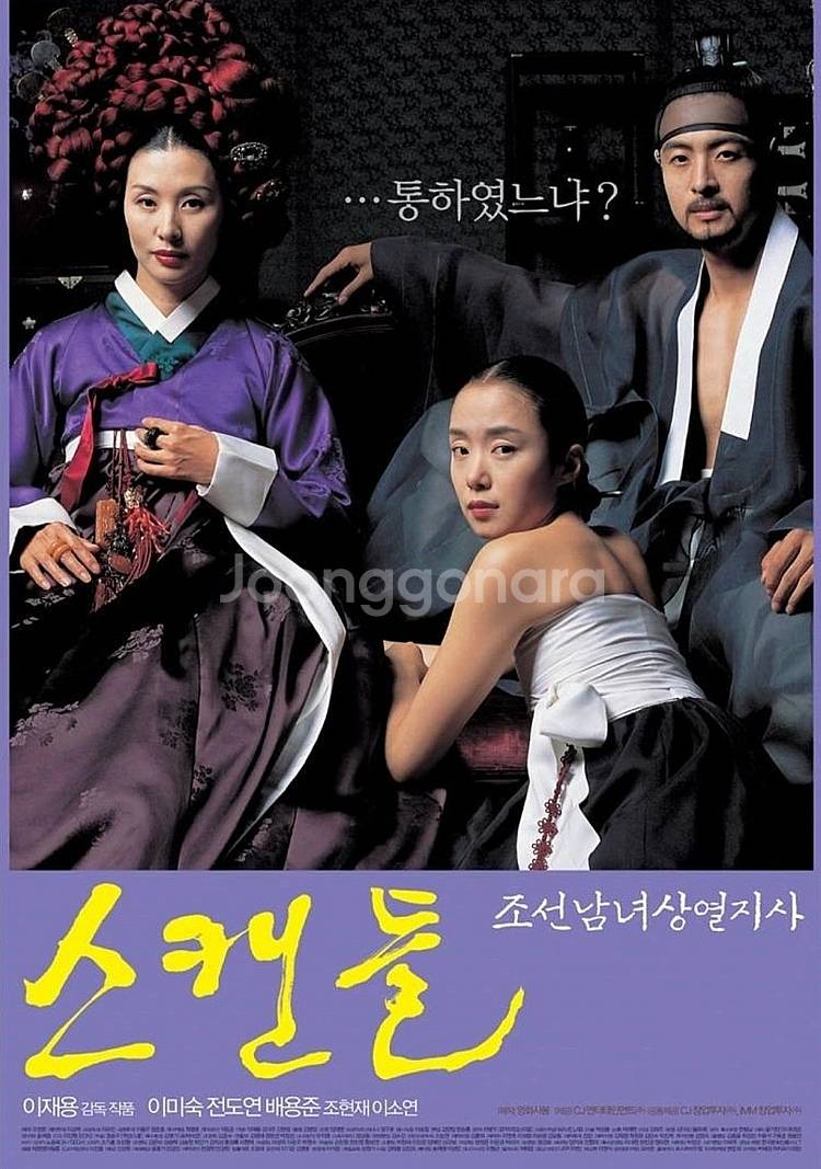 한국영화 DVD 스캔들 전도연 주연--4