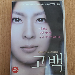 일본영화 DVD 고백 마츠 다카코 주연