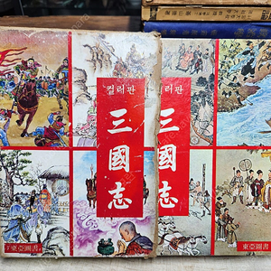 컬러판 삼국지 동아도서