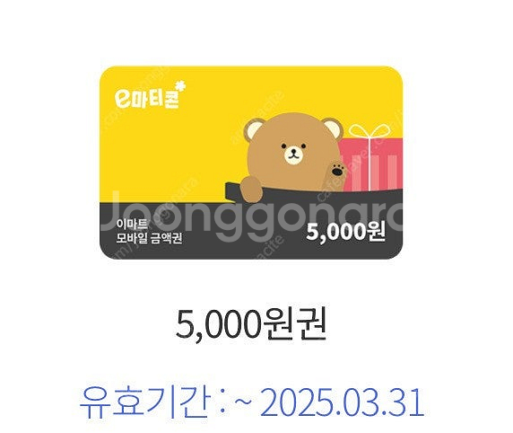 이마트 금액권 5000원--0