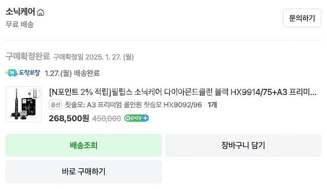 필립스 소닉케어 9000 블랙 hx9914--1