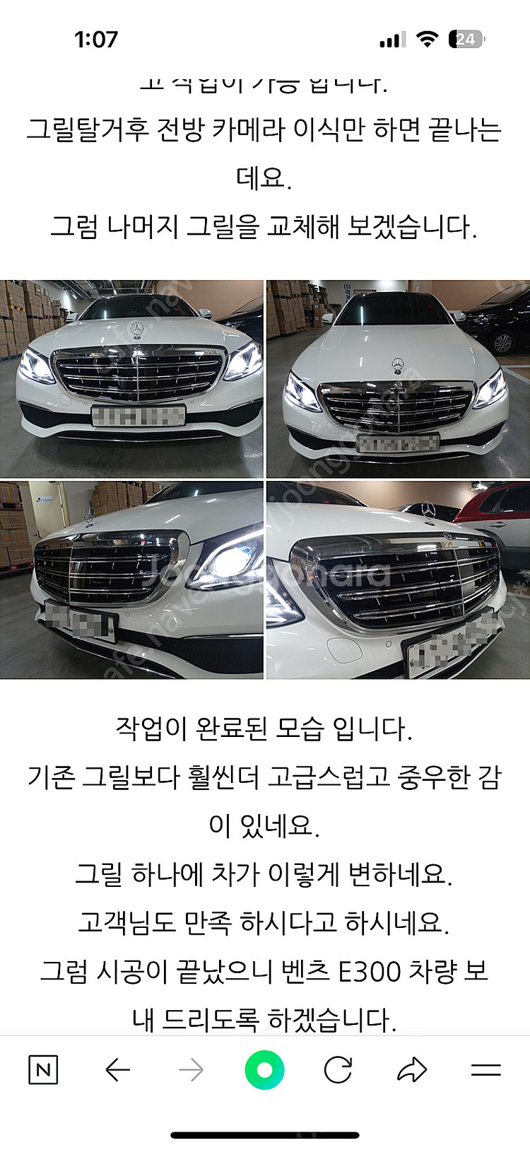 w213 익스클루시브 범퍼그릴 구해요--0