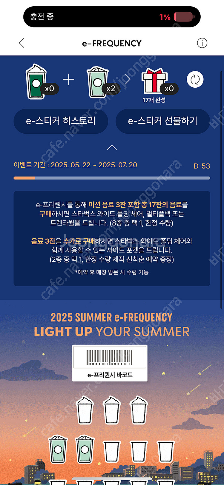 스타벅스 프리퀀시 일반2장 5800원에 팔아요--0