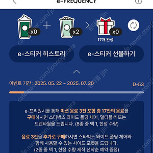스타벅스 프리퀀시 일반 2개