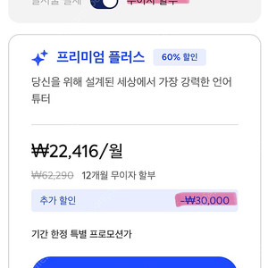 스픽 할인코드 공유 스픽 프리미엄 한달 9083원~