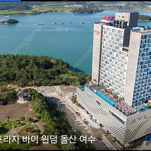 여수 라마다호텔 숙박권 판매합니다
