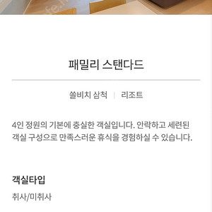 쏠비치 삼척 리조트 패밀리 6월 6일 7일 양도합니다
