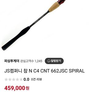 JS컴퍼니 참 N C4 CNT 662JSC SPIRAL 참돔대 판매합니다.