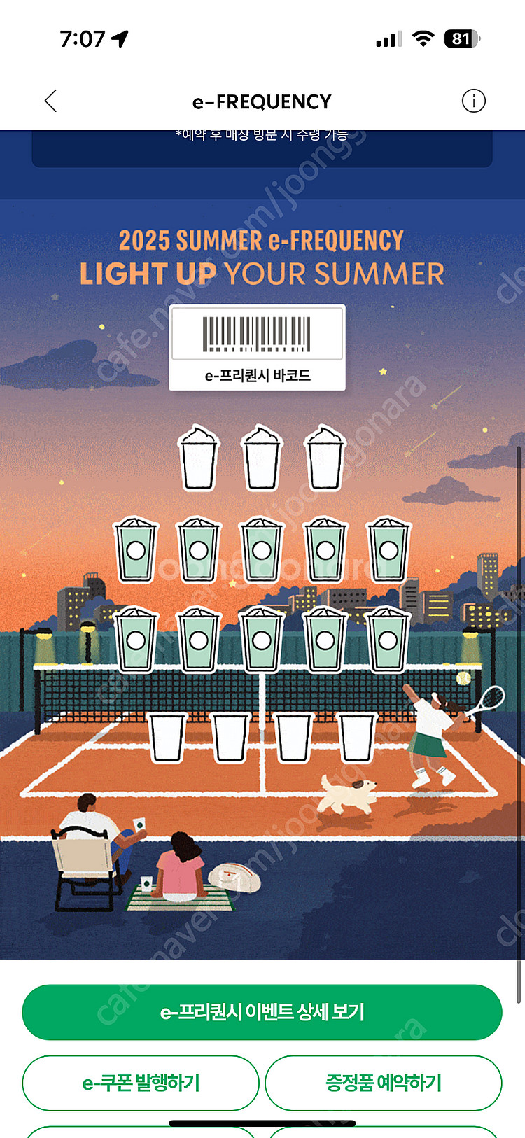 스타벅스 프리퀀시 일반 10개 - 일괄 3만원--1