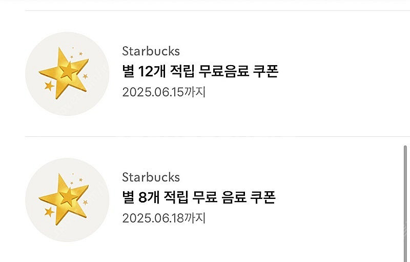스타벅스 별12쿠폰 무료음료쿠폰--0
