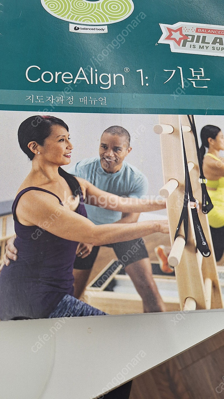 발란스드바디 코얼라인 2 교재 구합니다--0