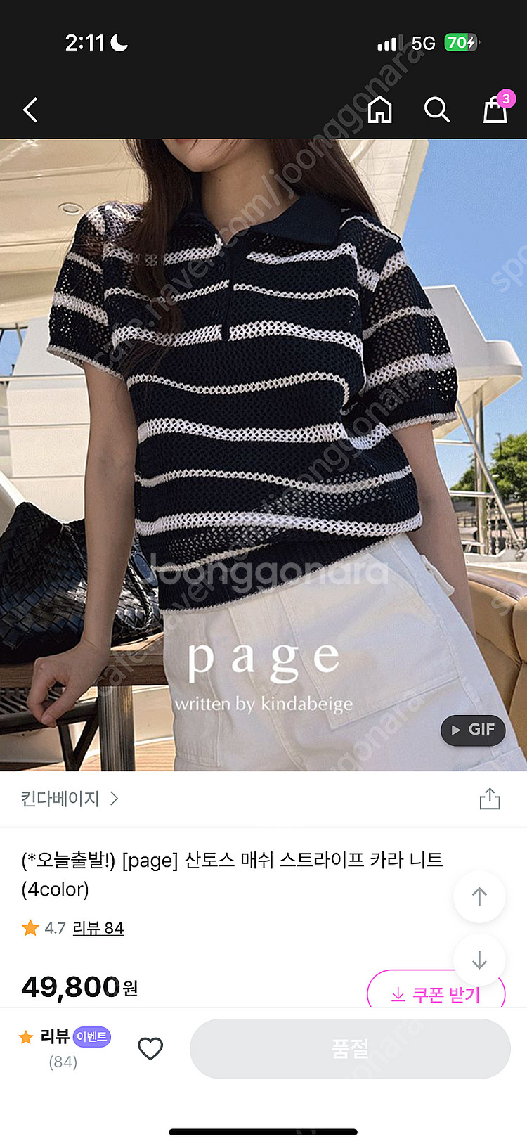 킨다베이지 페이지 산토스 매쉬 스트라이프 카라 니트--0