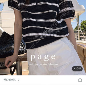 킨다베이지 페이지 산토스 매쉬 스트라이프 카라 니트