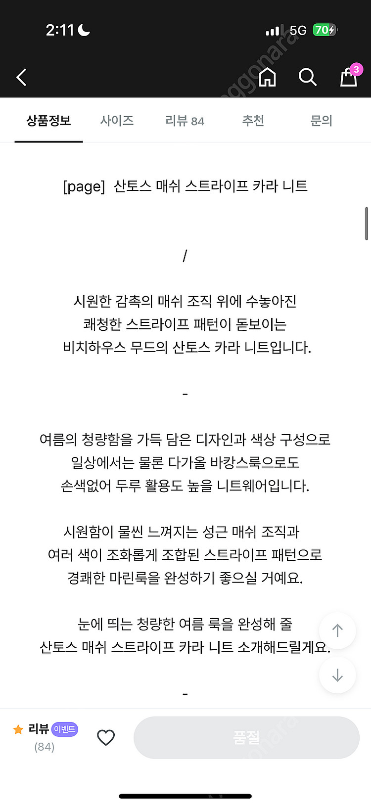 킨다베이지 페이지 산토스 매쉬 스트라이프 카라 니트--2