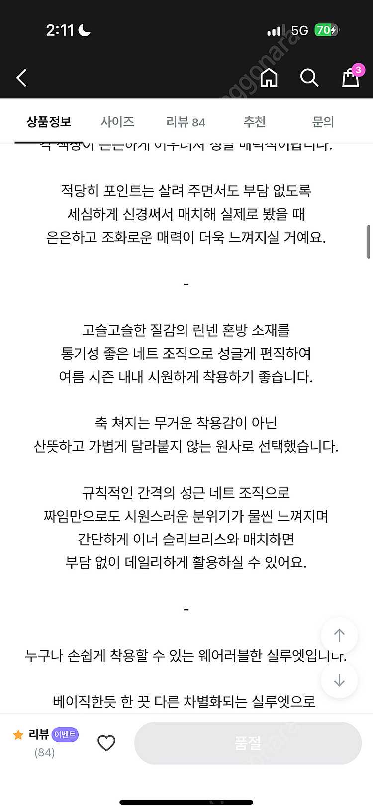 킨다베이지 페이지 산토스 매쉬 스트라이프 카라 니트--3