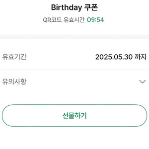 스타벅스 생일쿠폰