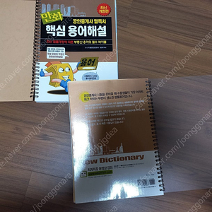 만화 공인중개사 핵심용어해설 이용훈저
