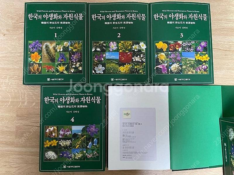 한국의 야생화와 자원식물(식물도감) 서울대학교출판--7