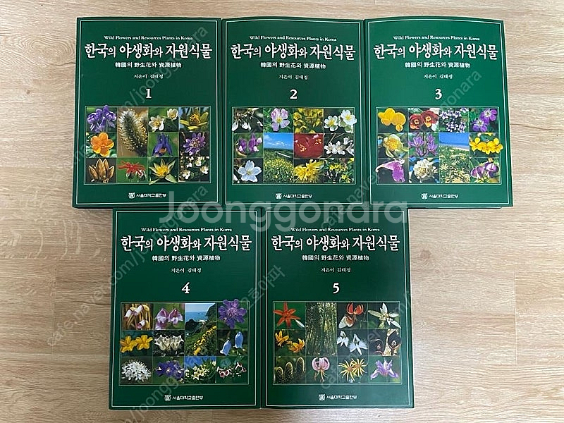 한국의 야생화와 자원식물(식물도감) 서울대학교출판--8