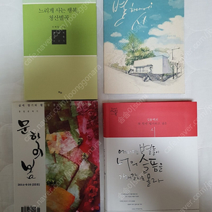 윤동주 시집, 어쩌면 별들이 너의 슬픔을 가져갈지도 몰라, 느리게 사는 행복 청산별곡, 문학의 봄